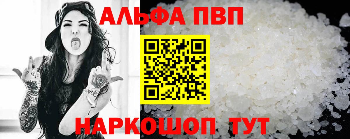 Alpha PVP Соль Омск