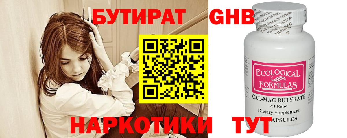 БУТИРАТ вода Омск