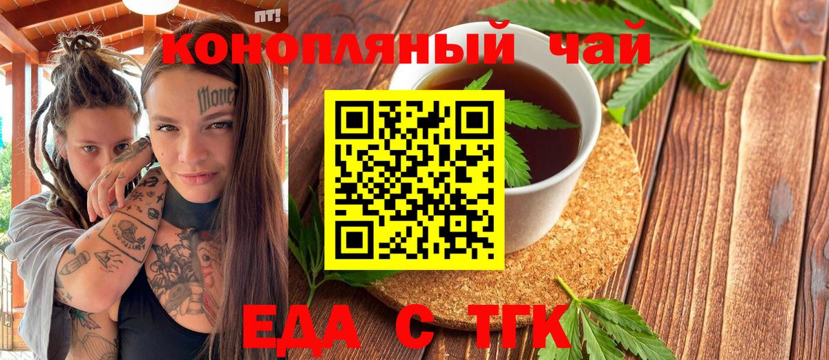 Омск  Печенье с ТГК конопля  Вход с VPN 