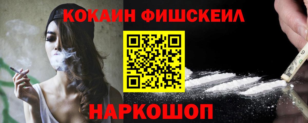 где купить наркоту  Вход с VPN  Cocaine 99%  Омск  Cocaine Fish Scale 