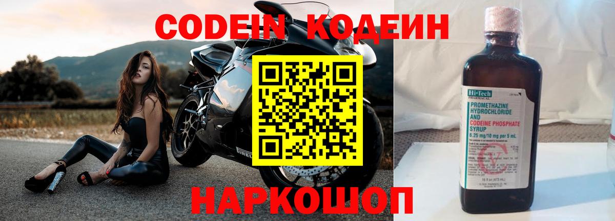 Омск  Кодеиновый сироп Lean напиток Lean (лин)  Вход с VPN 