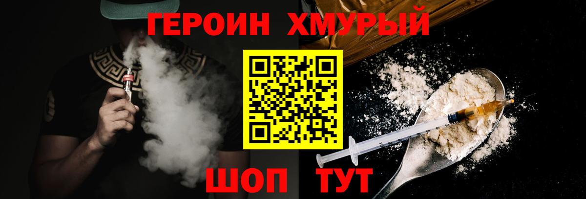 ГЕРОИН  Вход с VPN  Омск  Героин Heroin 