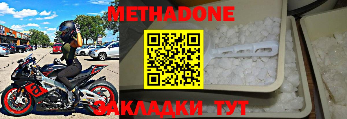 МЕТАДОН methadone  Вход с VPN  Омск 